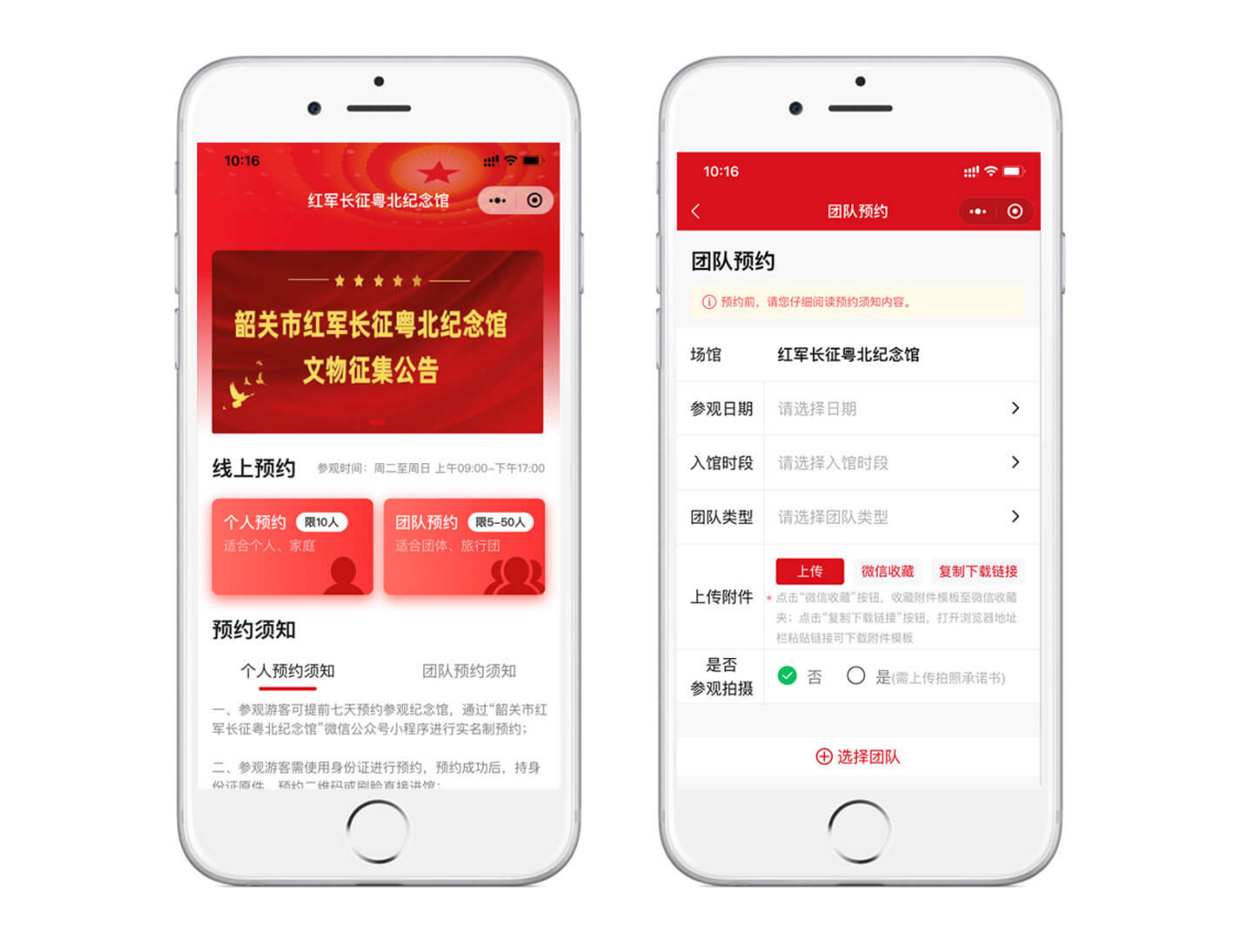 紅軍長(zhǎng)征粵北紀(jì)念館預(yù)約系統(tǒng)